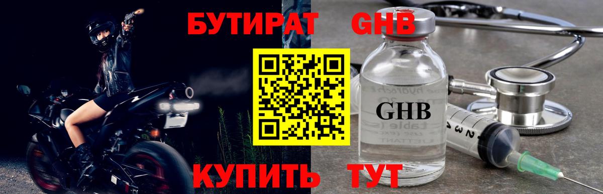 Бутират буратино Сыктывкар