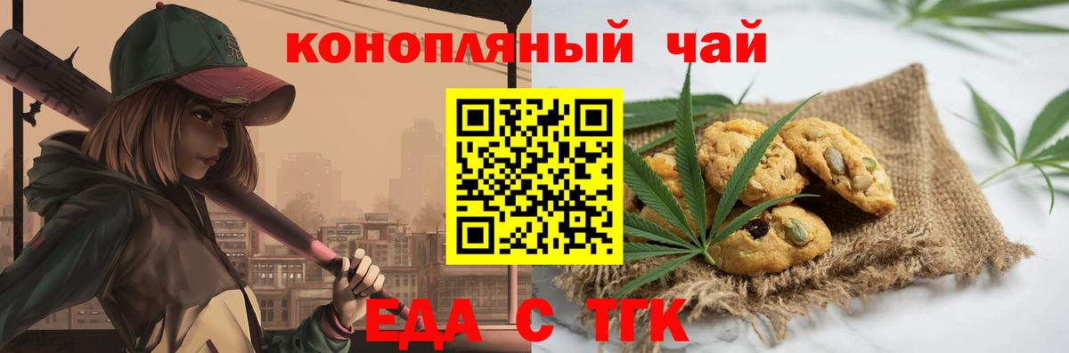 Сыктывкар  Печенье с ТГК конопля  Вход с VPN 