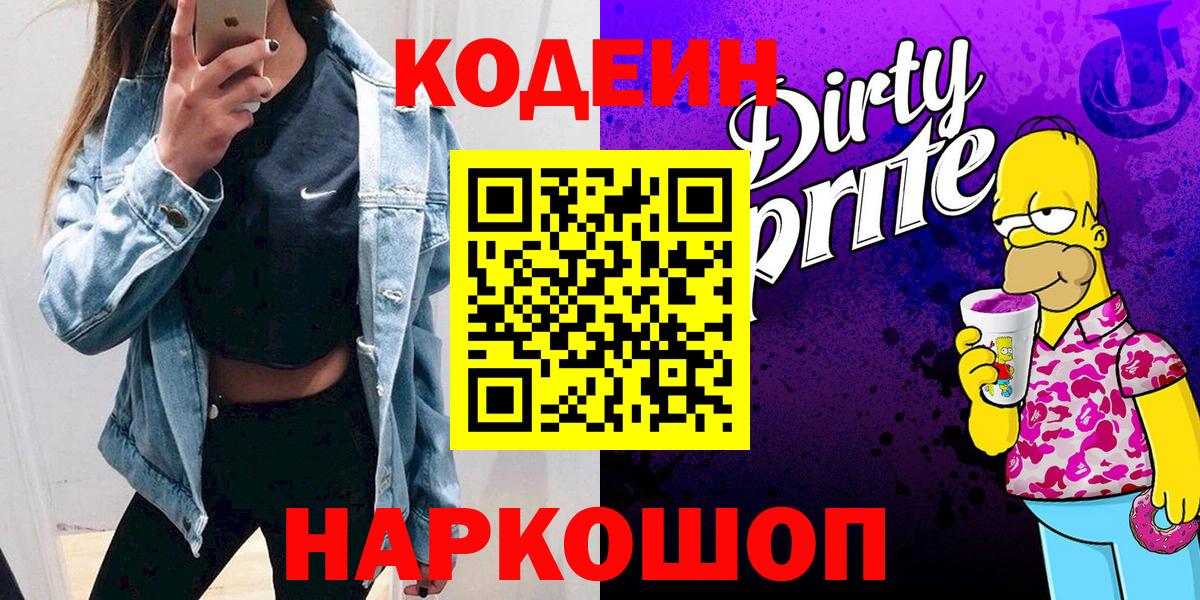 Кодеин напиток Lean (лин)  Codein напиток Lean (лин)  Сыктывкар  Вход с VPN 