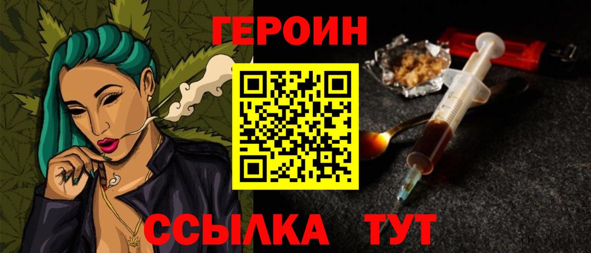 ГЕРОИН VHQ Сыктывкар