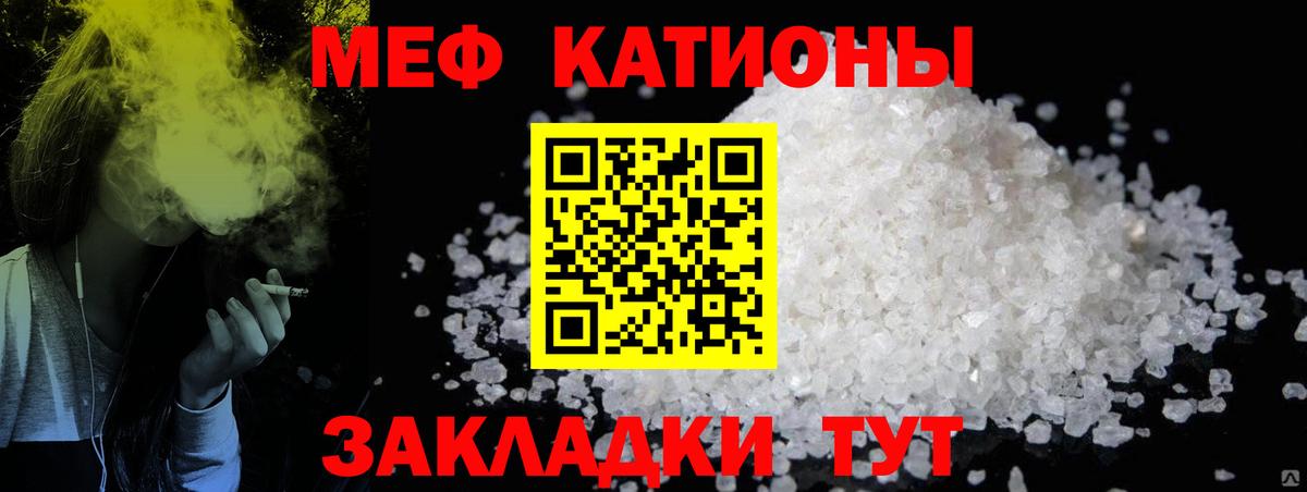 Сыктывкар  МЕФ  МЕФ 4 MMC  Вход с VPN  МЯУ-МЯУ кристаллы 