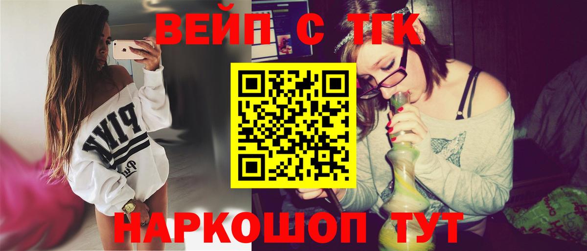 ТГК вейп с тгк  Вход с VPN  Сыктывкар 
